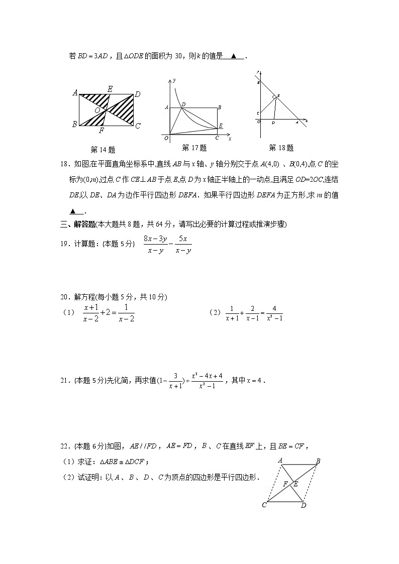 苏州市区学校2018-2019学年第二学期初二数学期中试卷（含答案）第3页