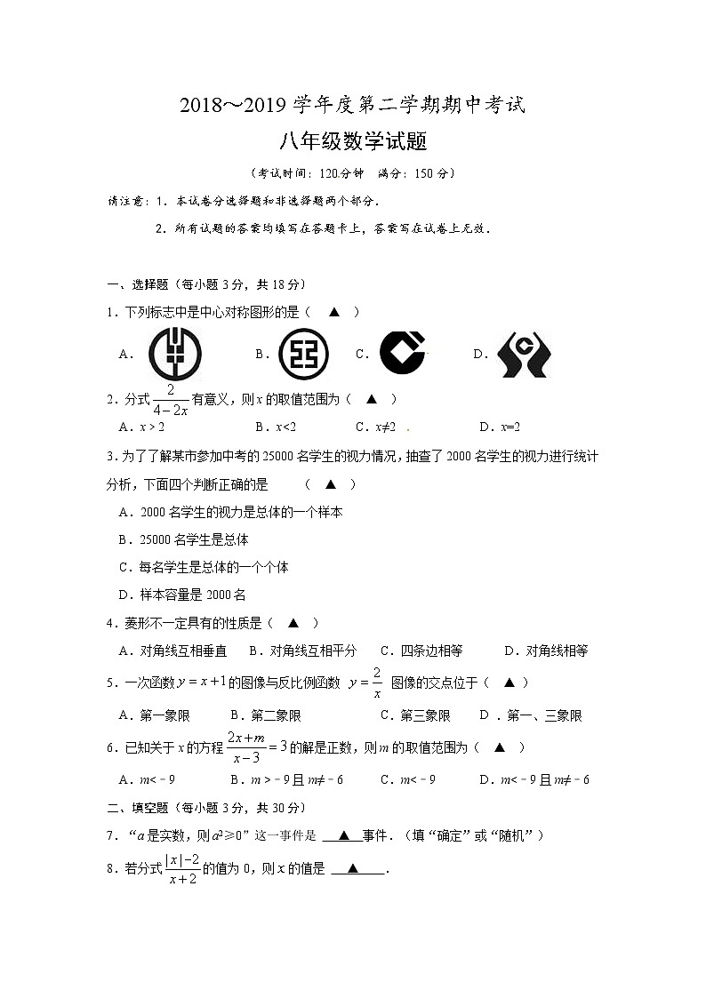 泰州市姜堰区2018-2019学年八年级第二学期期中考试数学试题（含答案）第1页