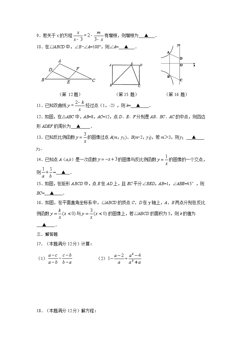 泰州市姜堰区2018-2019学年八年级第二学期期中考试数学试题（含答案）第2页