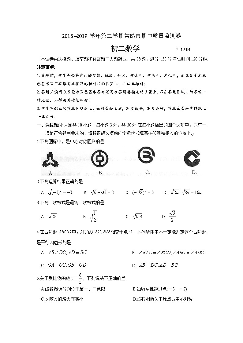 常熟市2018-2019学年第二学期初二数学期中质量监测卷（含答案）第1页