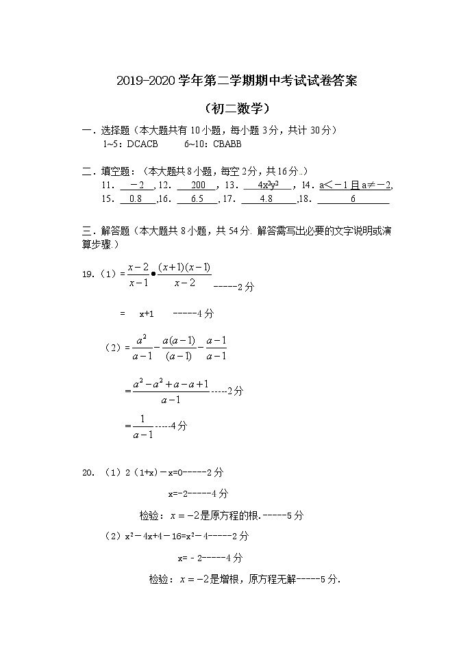 初二数学期中答案第1页
