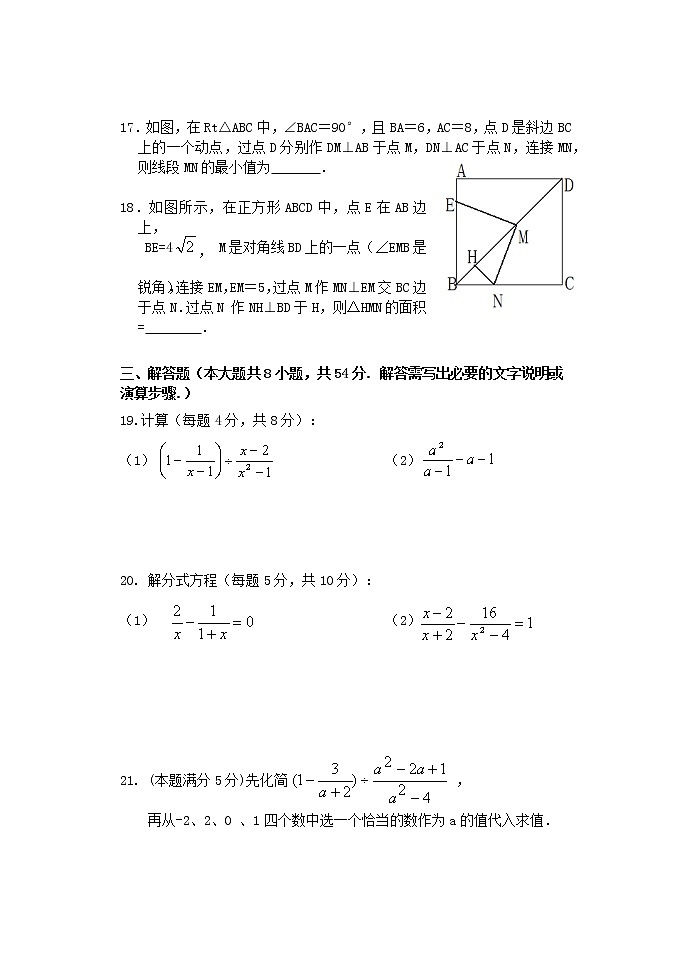 初二数学期中试卷第3页
