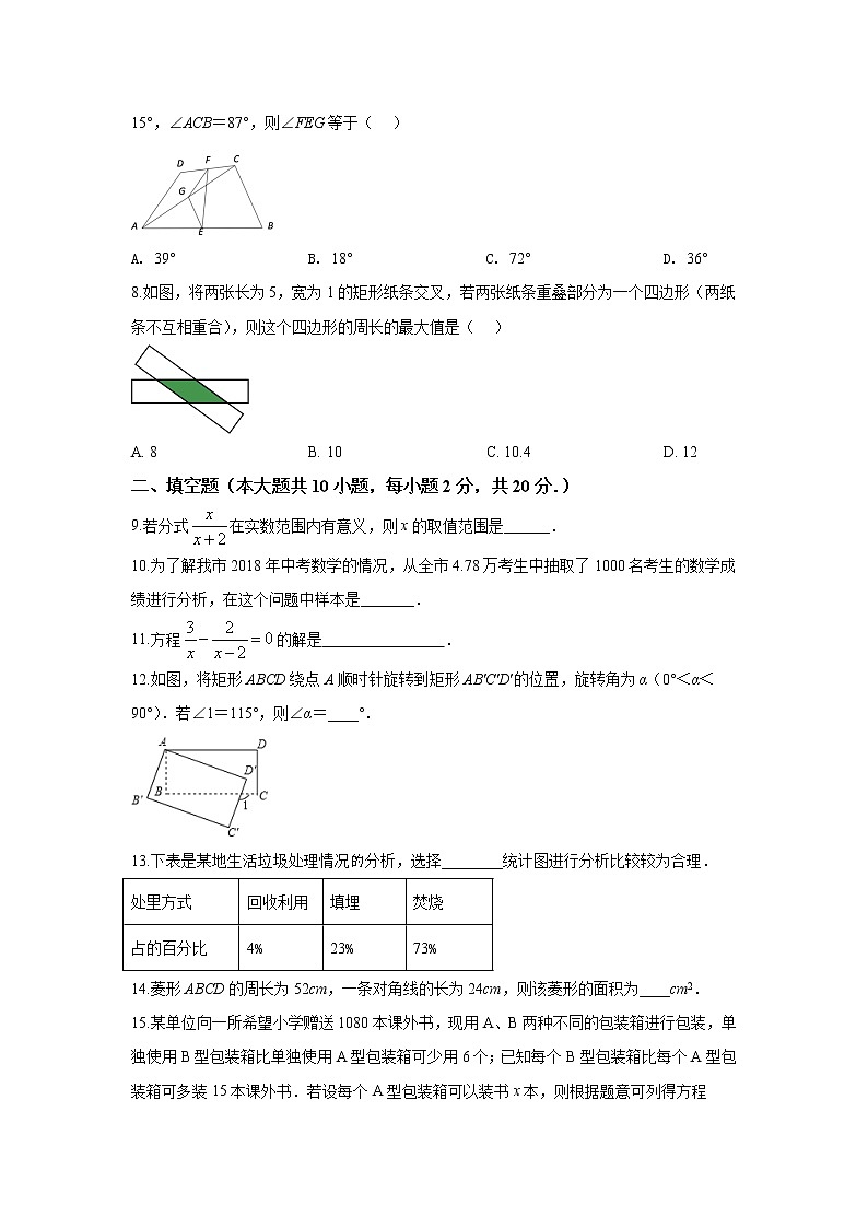 南京市秦淮区四校2018-2019学年八年级第二学期期中联考数学试题（含答案）第2页
