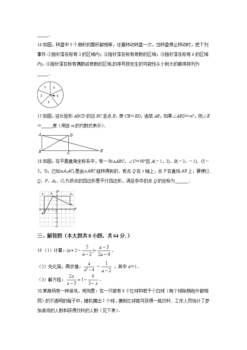 南京市秦淮区四校2018-2019学年八年级第二学期期中联考数学试题（含答案）第3页