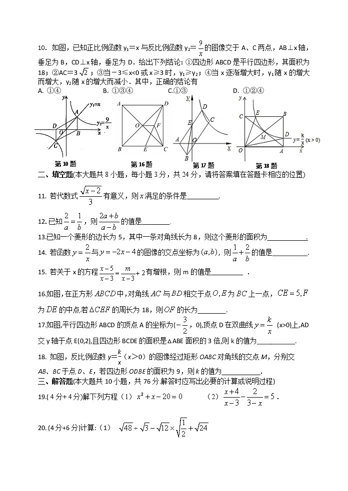 张家港市2018-2019学年第二学期初二数学期中考试试卷（含答案）第2页
