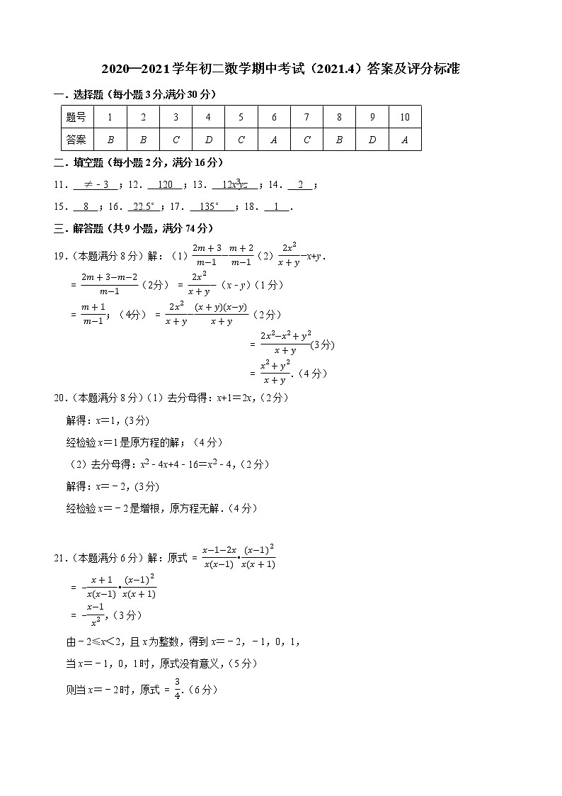 江阴市2020—2021学年八年级第二学期数学期中考试卷（含答案）01