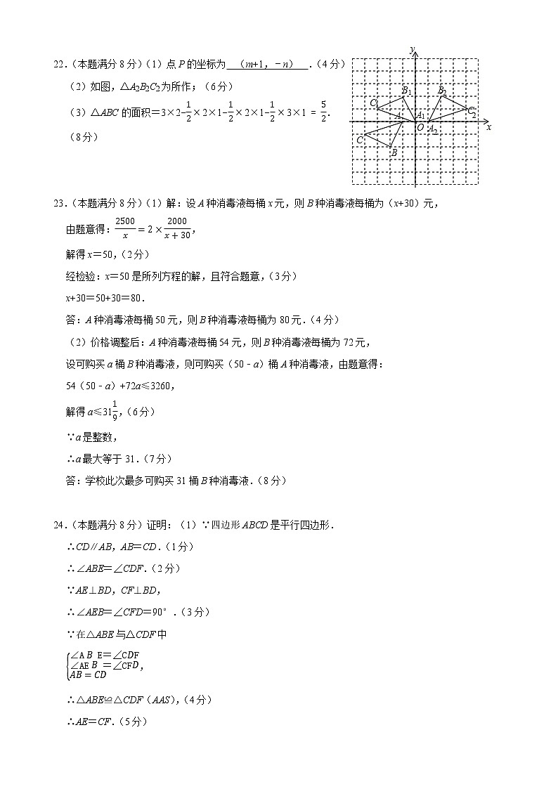 江阴市2020—2021学年八年级第二学期数学期中考试卷（含答案）02