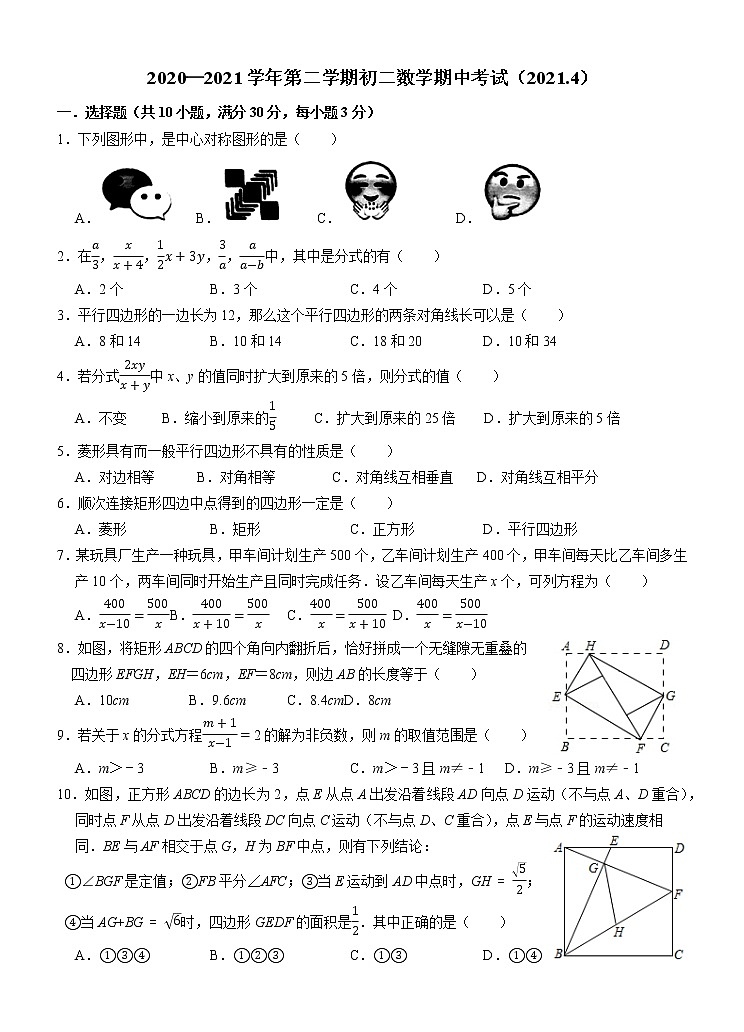江阴市2020—2021学年八年级第二学期数学期中考试卷（含答案）01