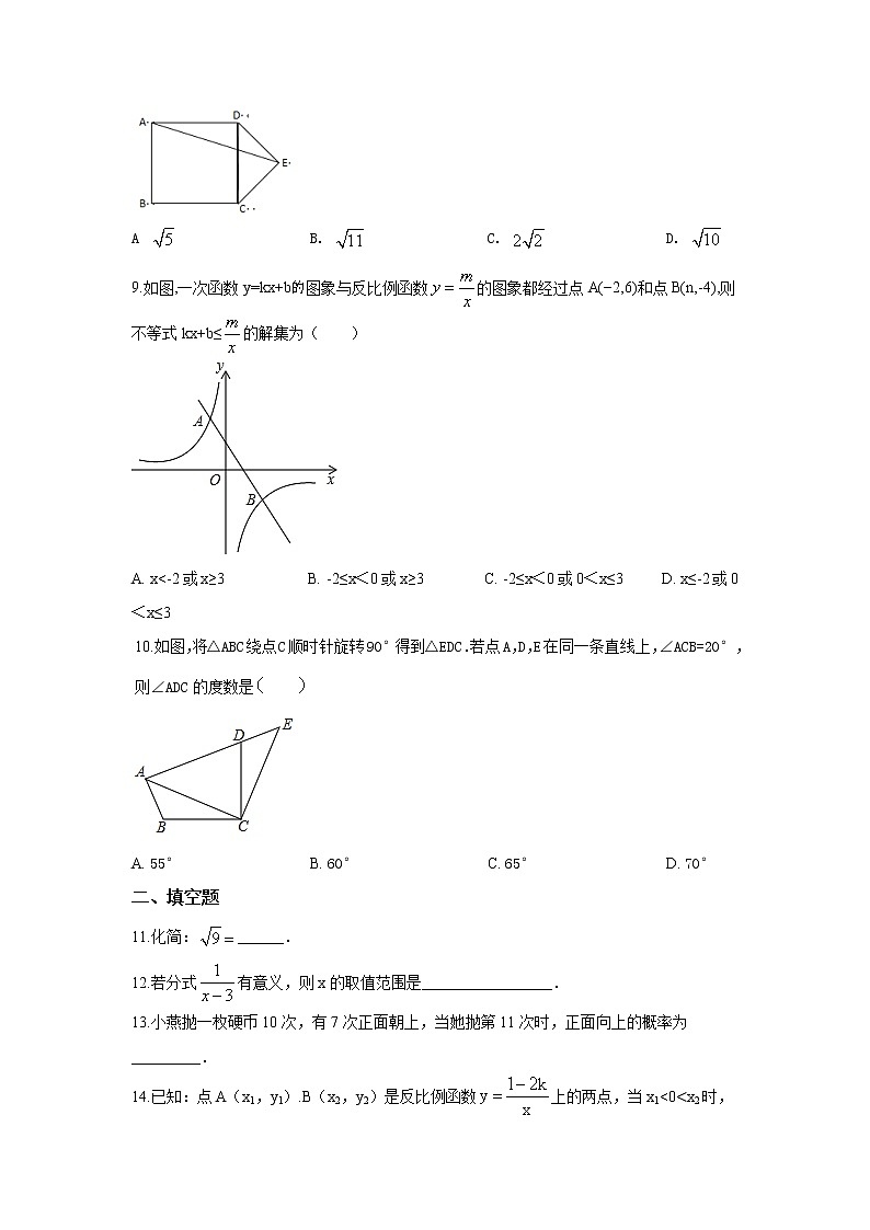 苏州工业园区2018-2019学年八年级第二学期期中数学试题（含答案）第2页