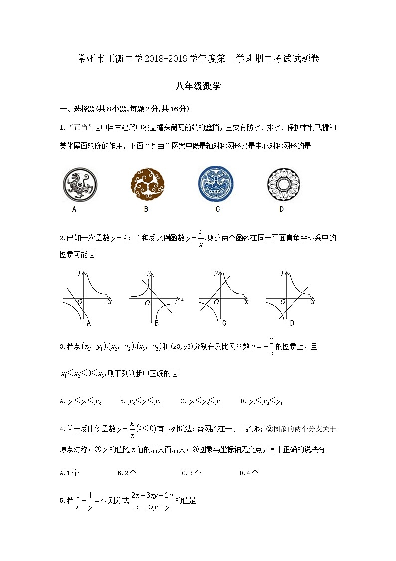 常州市2018-2019学年八年级第二学期期期中考试数学试题（无答案）01