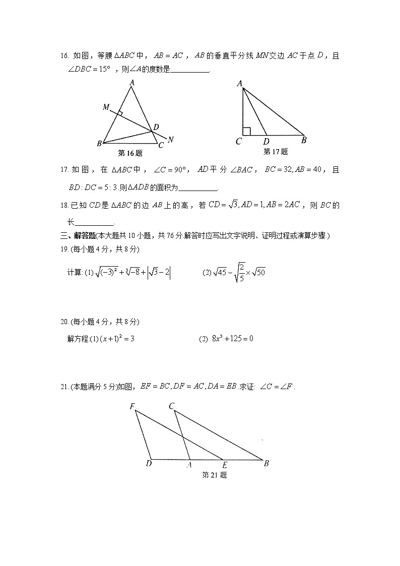 苏州市吴江区2018～2019学年第一学期初二数学期中调研测试（含答案）03