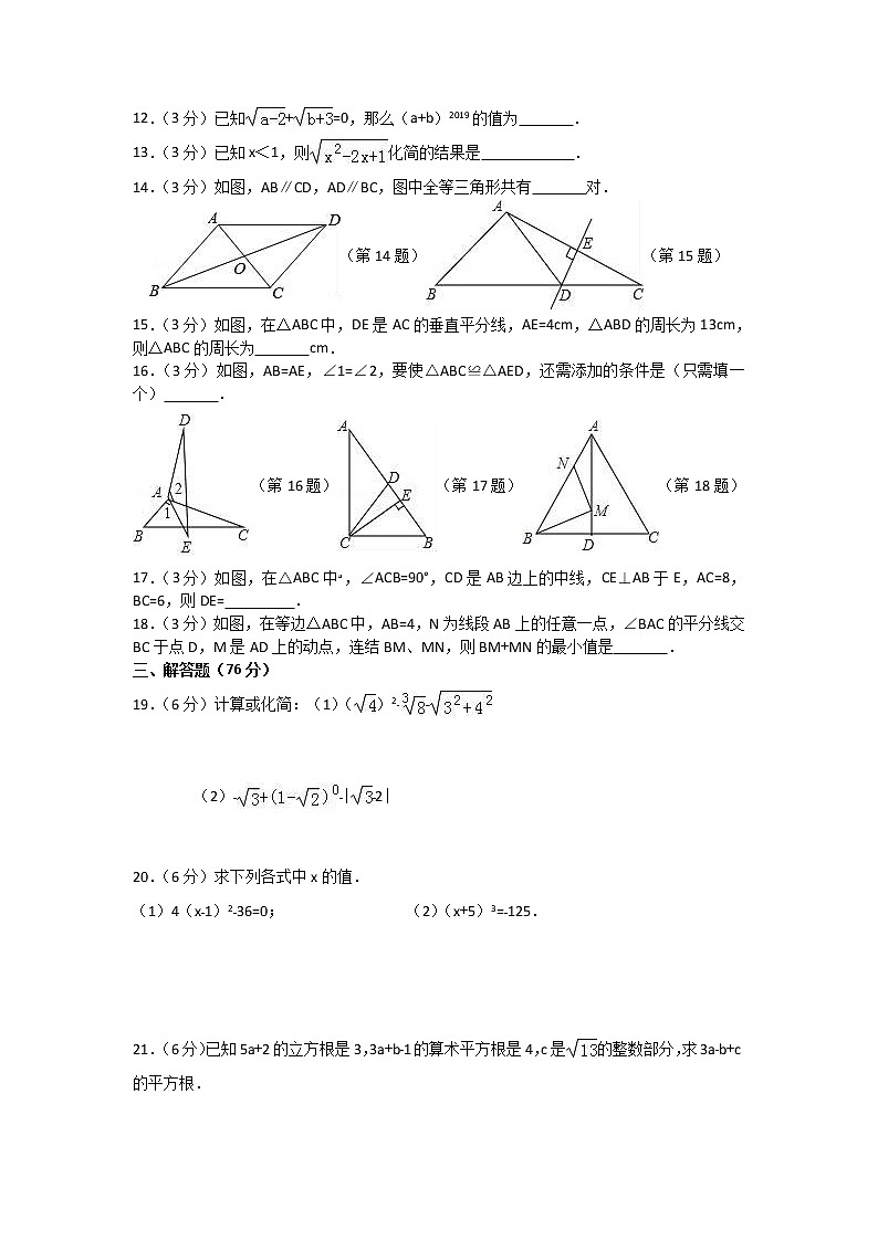 2018—2019学年第一学期苏教版八年级期中数学模拟试卷（含答案）02