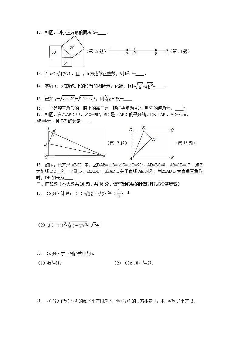 2018-2019学年第一学期苏教版八年级期中数学模拟试卷（含答案）第2页