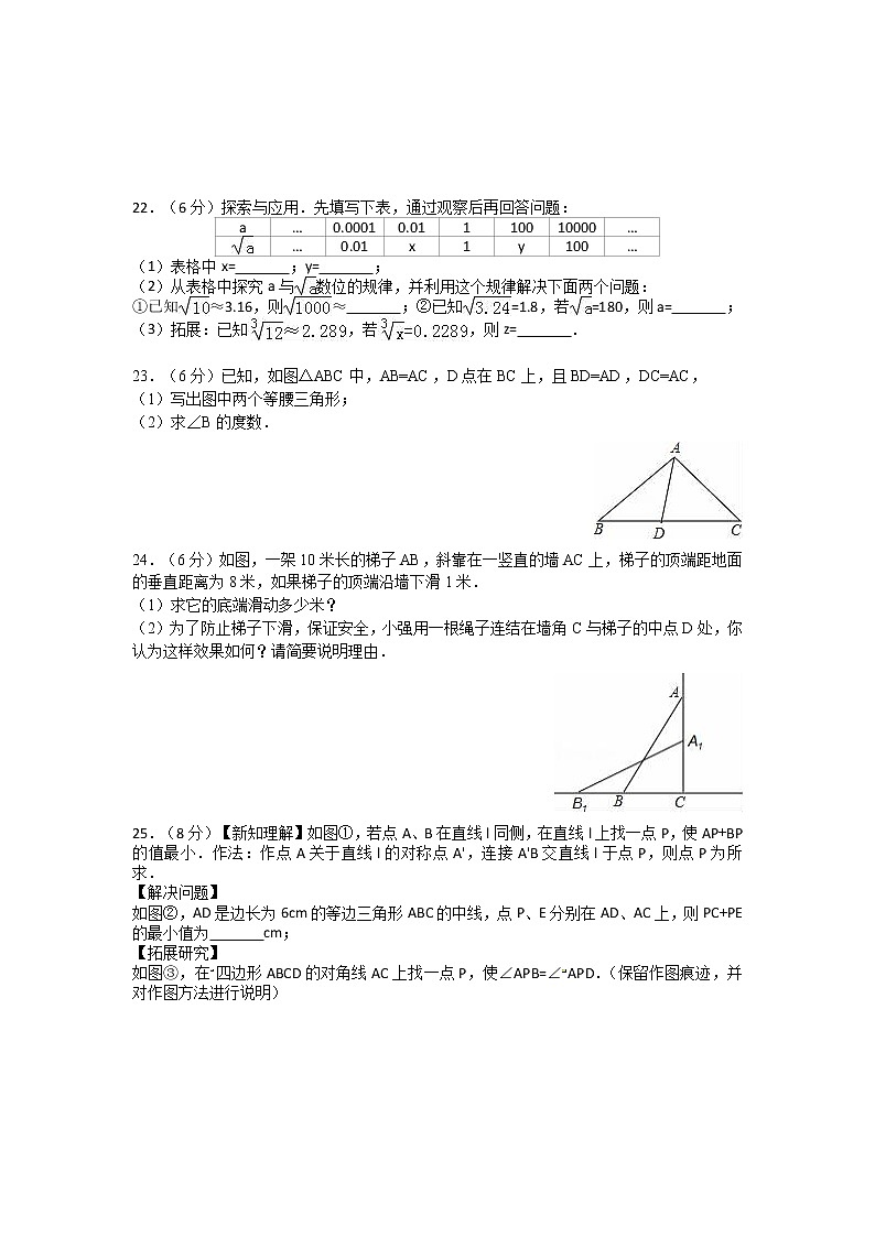 2018-2019学年第一学期苏教版八年级期中数学模拟试卷（含答案）第3页