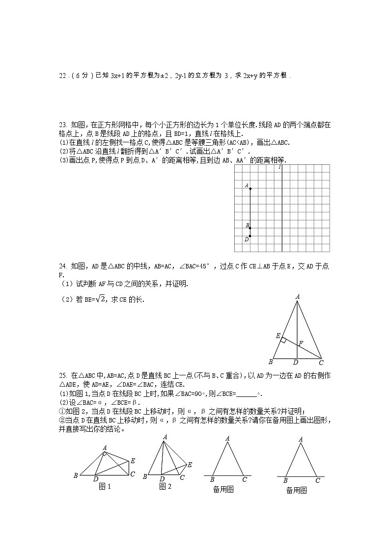 2018—2019学年第一学期苏教版八年级期中数学模拟试卷（含答案）03
