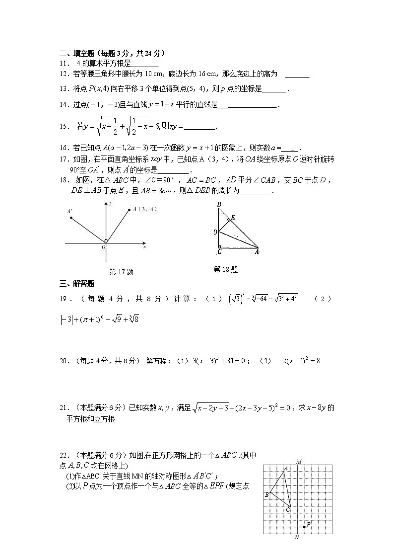 张家港市梁丰2018-2019学年第一学期初二数学期中试卷（含答案）02