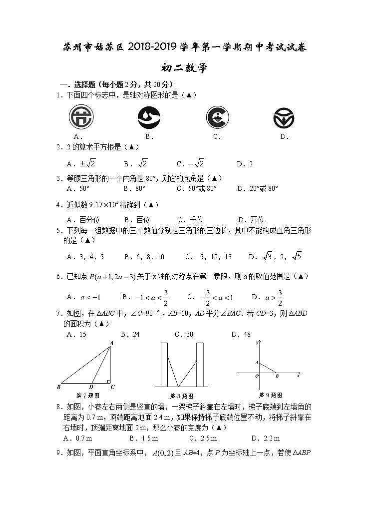 初二数学试卷第1页