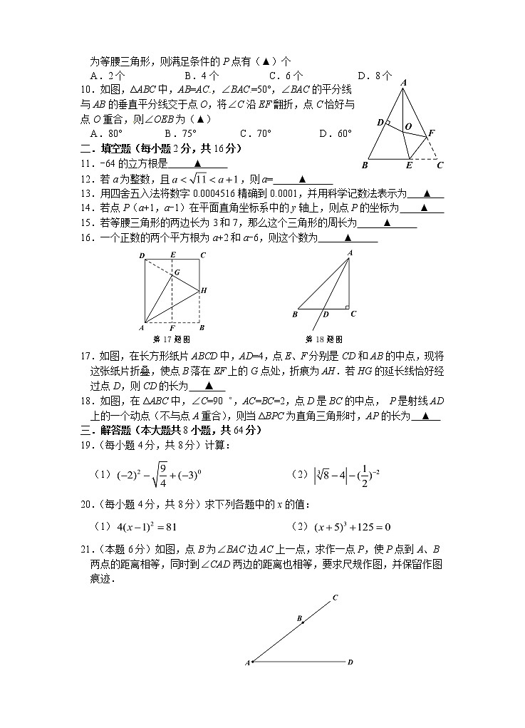 初二数学试卷第2页