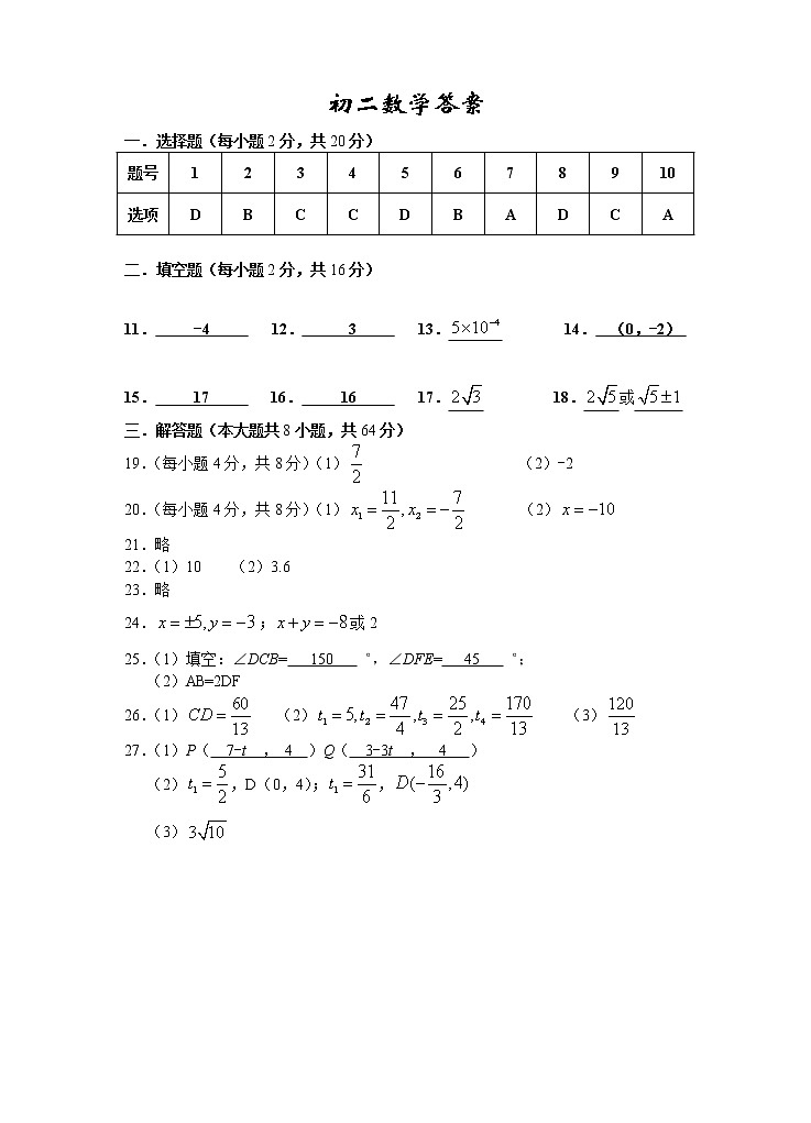 初二数学答案第1页
