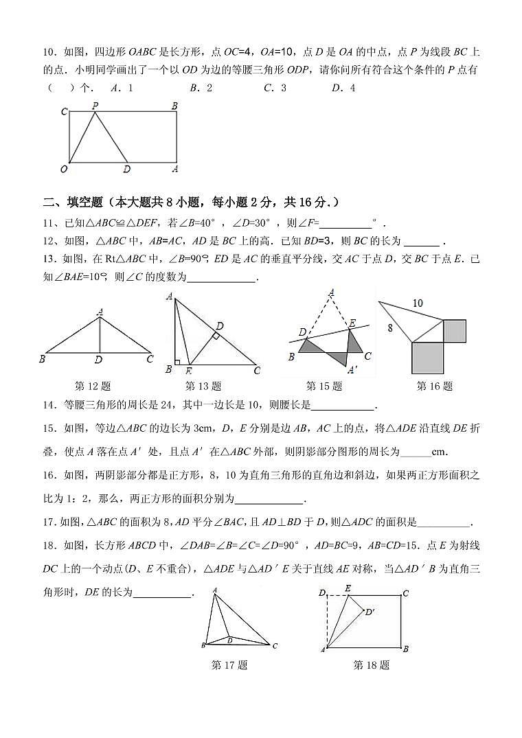 2019—2020学年第一学期八年级数学期中考试试卷第2页