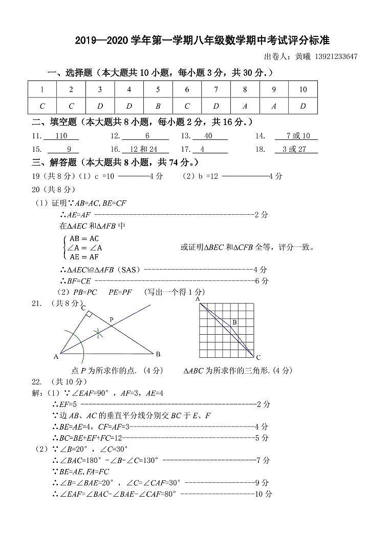 2019—2020学年第一学期八年级数学期中考试评分标准第1页