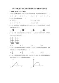 2022年黑龙江省齐齐哈尔市铁锋区中考数学一模试卷（学生版+解析版）