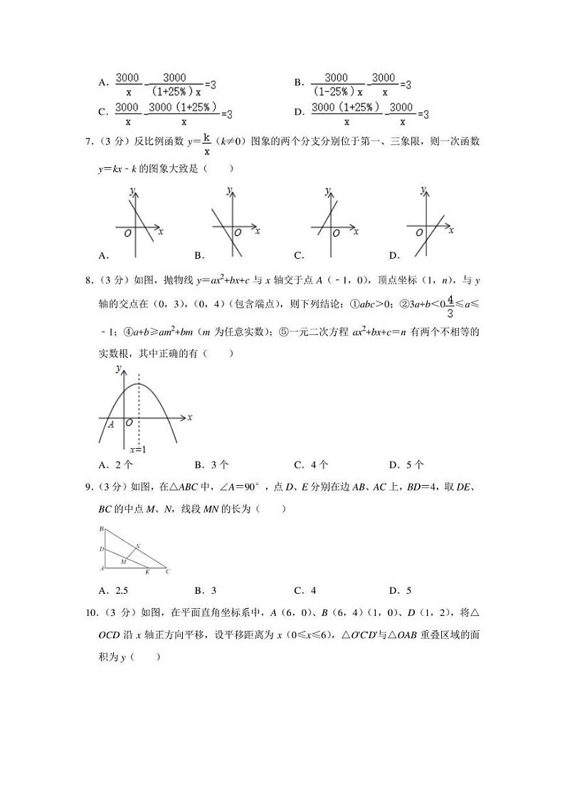 2022年辽宁省本溪市中考数学模拟试卷（二模）（学生版+解析版）02