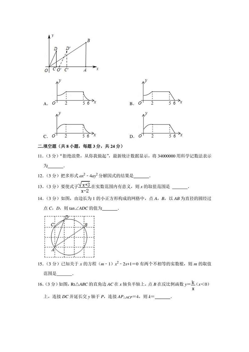 2022年辽宁省本溪市中考数学模拟试卷（二模）（学生版+解析版）03