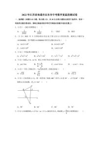 2022年江苏省南通市启东市中考数学复温段测试卷（学生版+解析版）