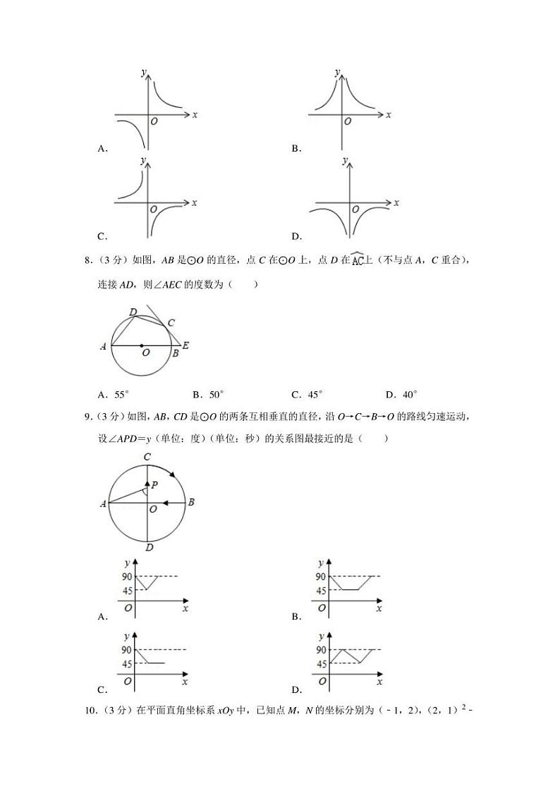 2022年江苏省南通市启东市中考数学复温段测试卷（学生版+解析版）第2页