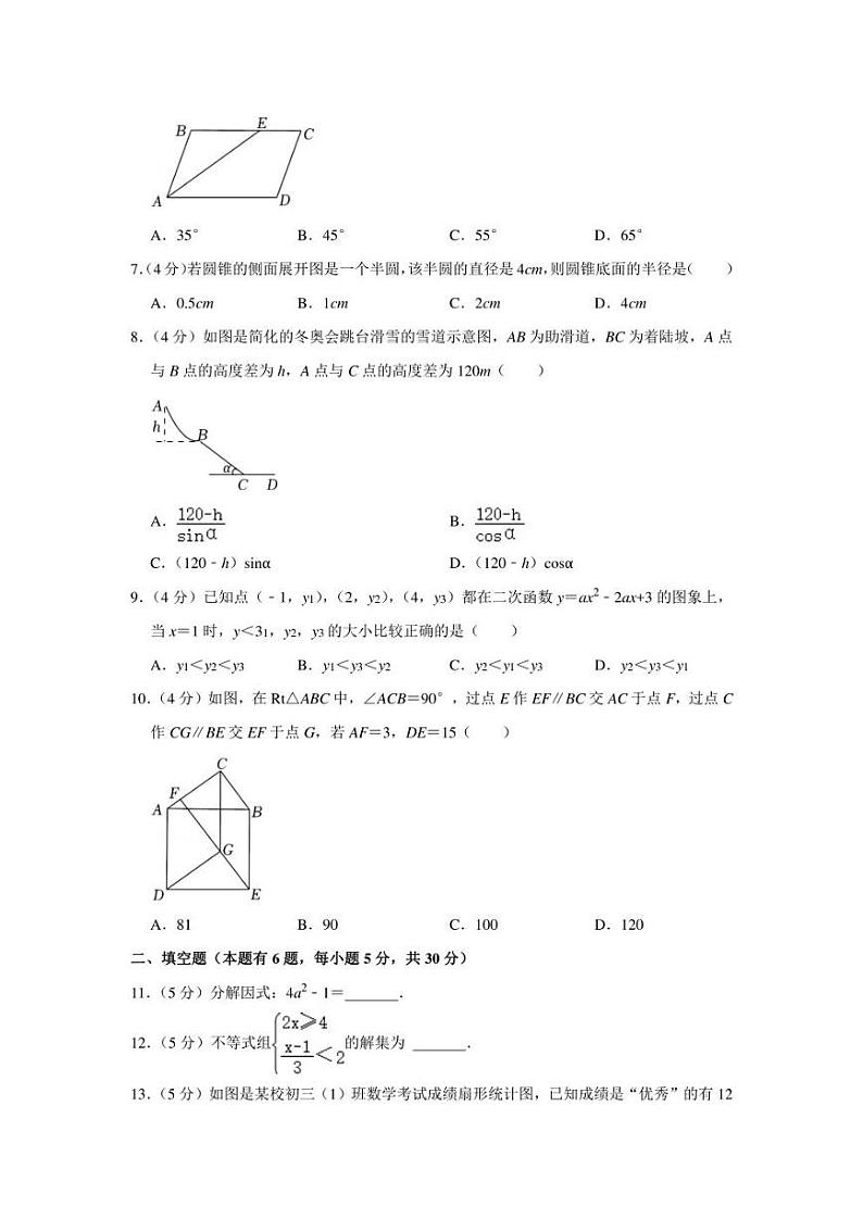 2022年浙江省温州市乐清市八校联盟中考数学一模试卷（学生版+解析版）第2页
