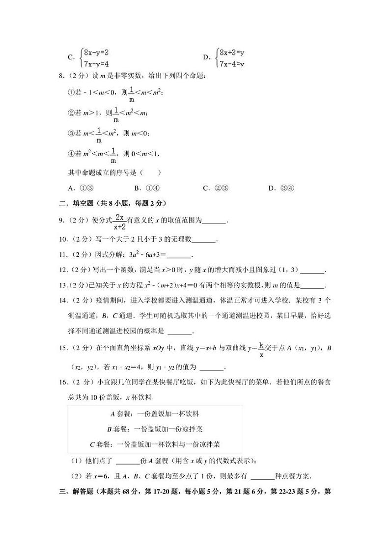 2022年北京市十一学校一分校中考数学零模试卷（学生版+解析版）第2页
