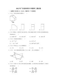 2022年广东省深圳市中考数学二模试卷（学生版+解析版）