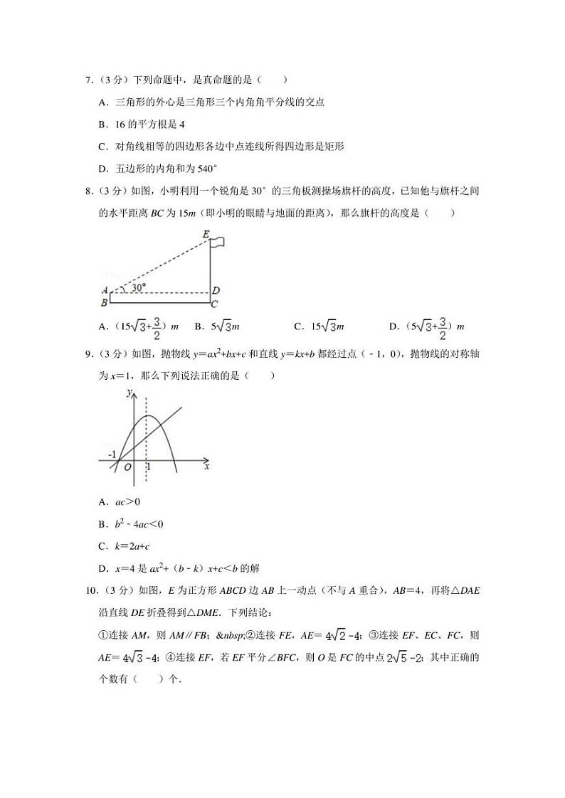 2022年广东省深圳市中考数学二模试卷（学生版+解析版）第2页