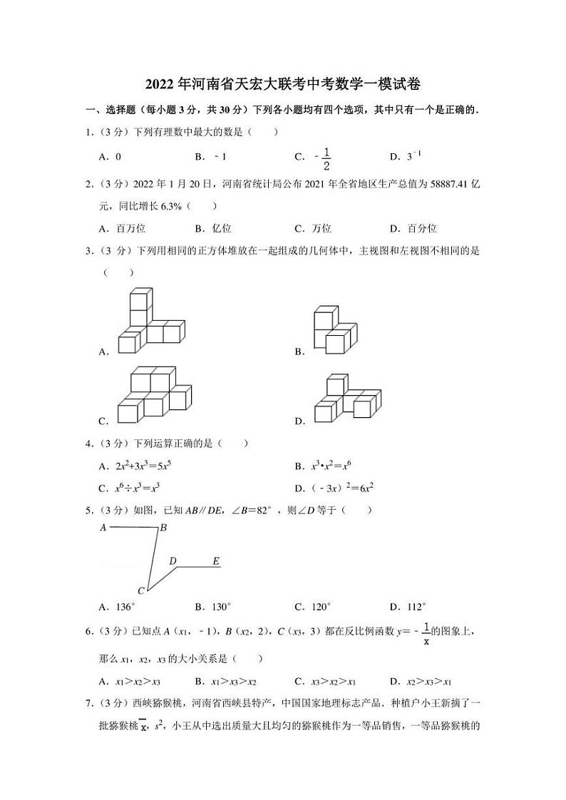 2022年河南省天宏大联考中考数学一模试卷（学生版+解析版）01