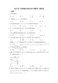 2022年广东省肇庆市四会市中考数学一模试卷（学生版+解析版）