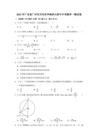 2022年广东省广州市天河区华南师大附中中考数学一模试卷（学生版+解析版）