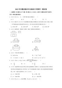 2022年安徽省滁州市全椒县中考数学一模试卷（学生版+解析版）