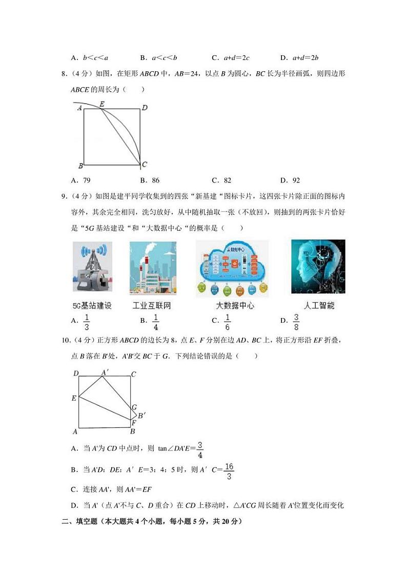 2022年安徽省滁州市全椒县中考数学一模试卷（学生版+解析版）02
