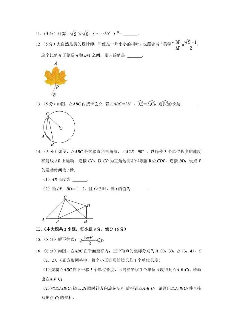 2022年安徽省滁州市全椒县中考数学一模试卷（学生版+解析版）03