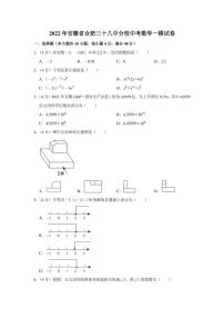 2022年安徽省合肥三十八中分校中考数学一模试卷（学生版+解析版）