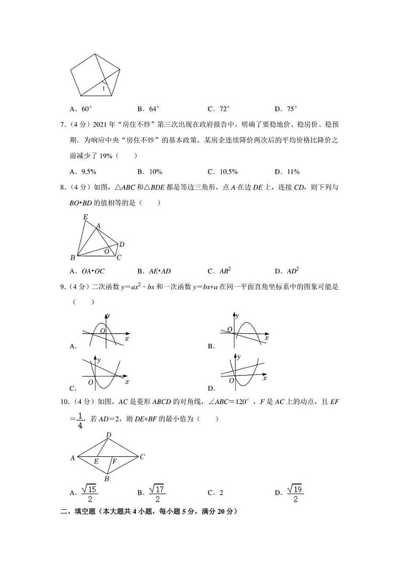 2022年安徽省合肥三十八中分校中考数学一模试卷（学生版+解析版）02