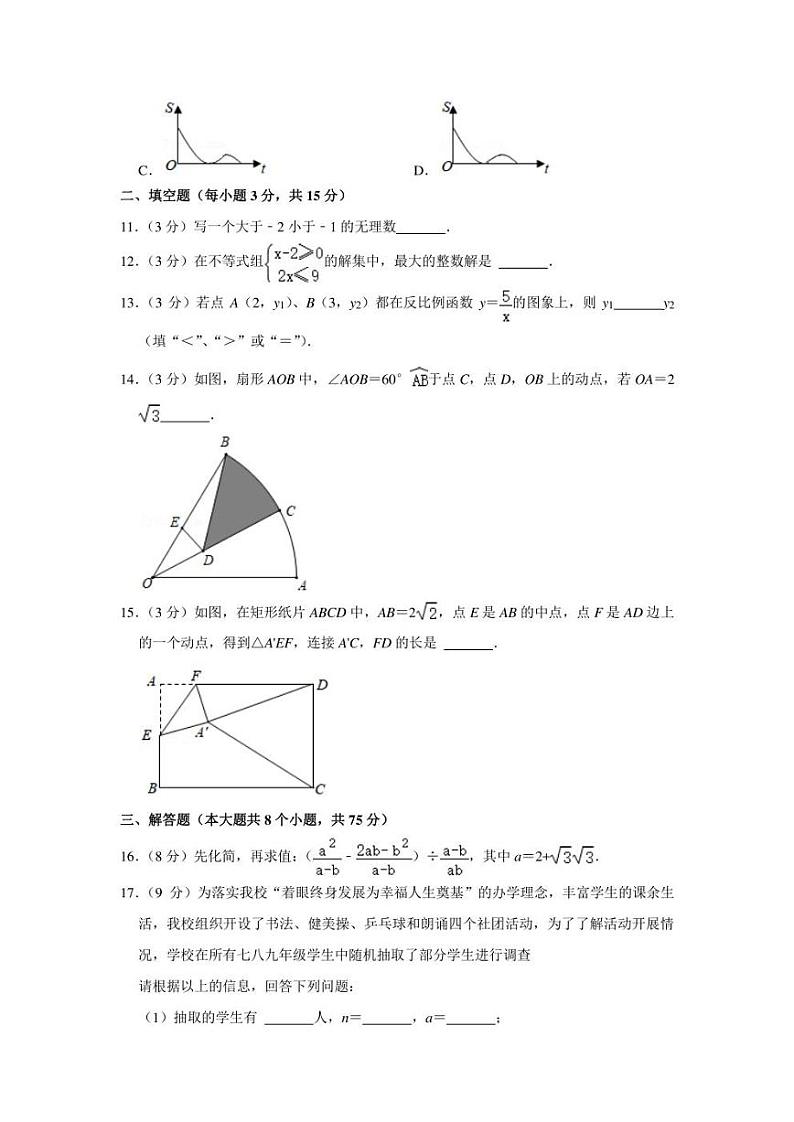 2022年河南省三甲名校中考数学原创押题试卷（四模）（学生版+解析版）第3页