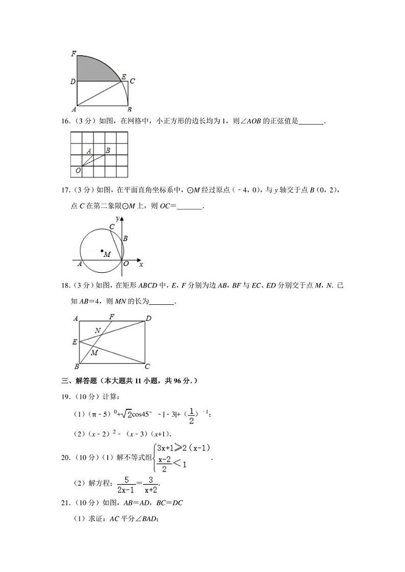 2022年江苏省无锡市锡山区锡北片中考数学一模试卷（学生版+解析版）第3页