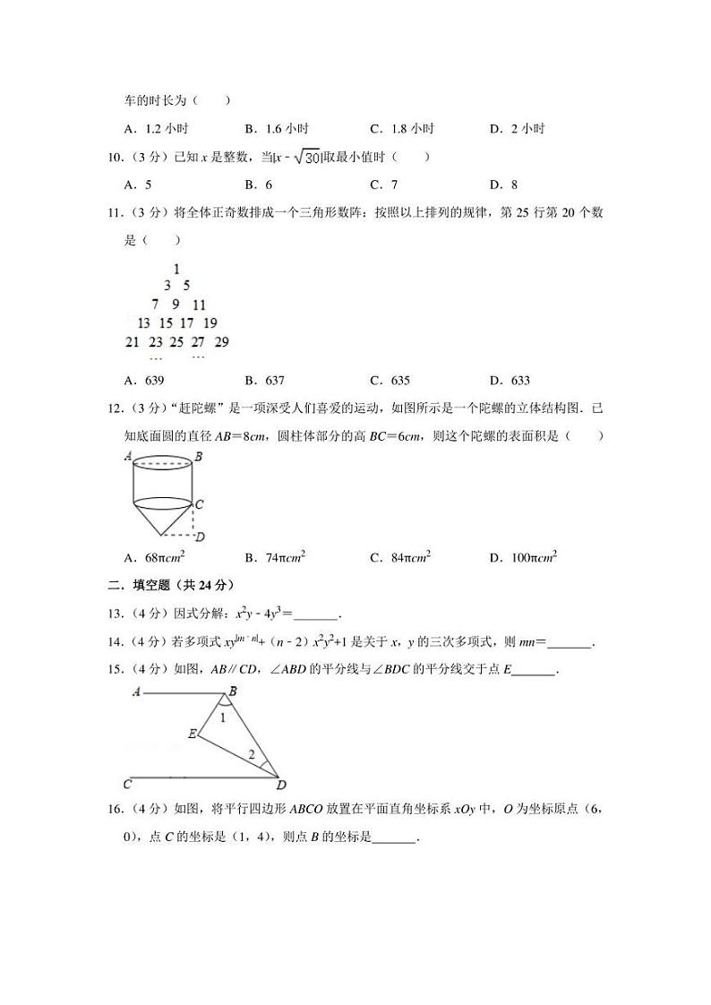 2022年四川省绵阳市江油市八校联考中考数学适应性试卷（学生版+解析版）02