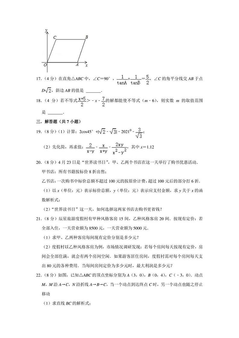 2022年四川省绵阳市江油市八校联考中考数学适应性试卷（学生版+解析版）03