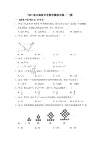 2022年云南省中考数学模拟试卷（一模）（学生版+解析版）