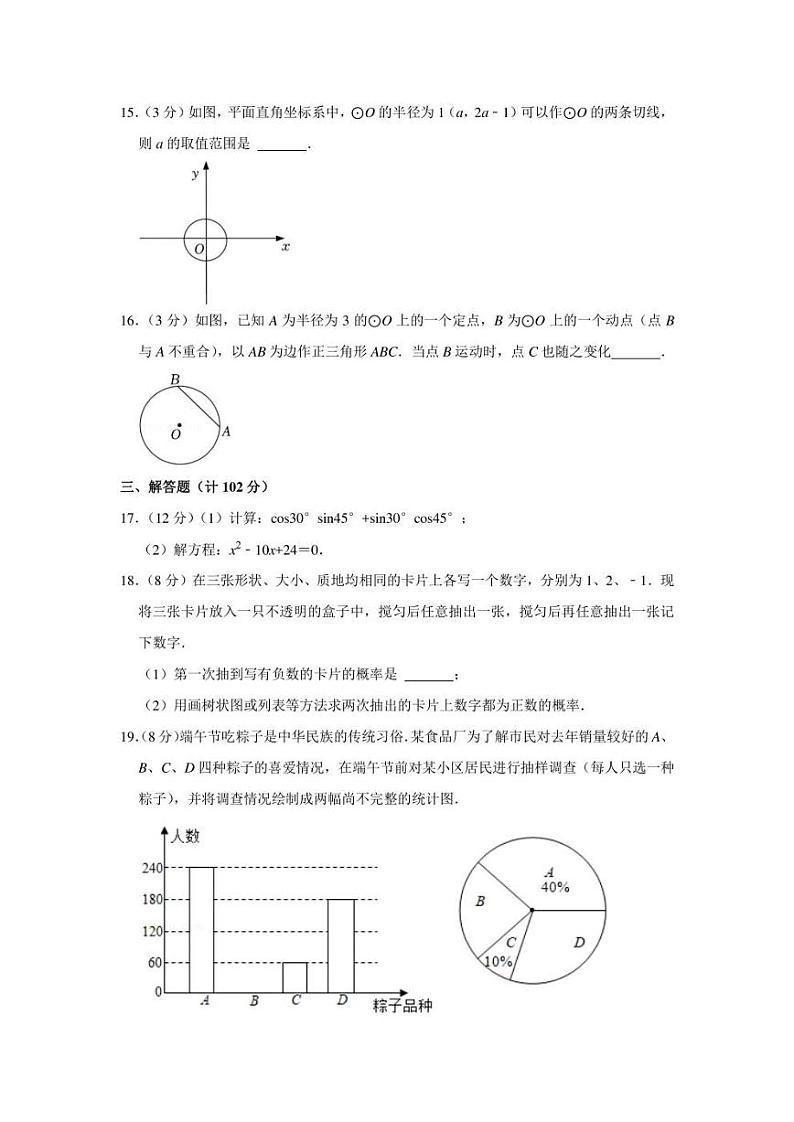 2022年江苏省泰州市兴化市中考数学适用性评价试卷（学生版+解析版）03