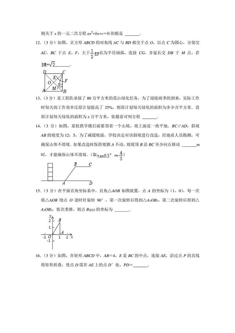 2022年湖北省咸宁市四校联考中考数学一模试卷（学生版+解析版）03
