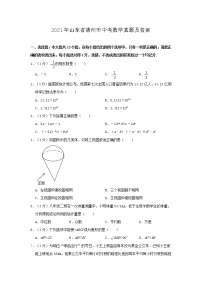 2021年山东省德州市中考数学真题及答案